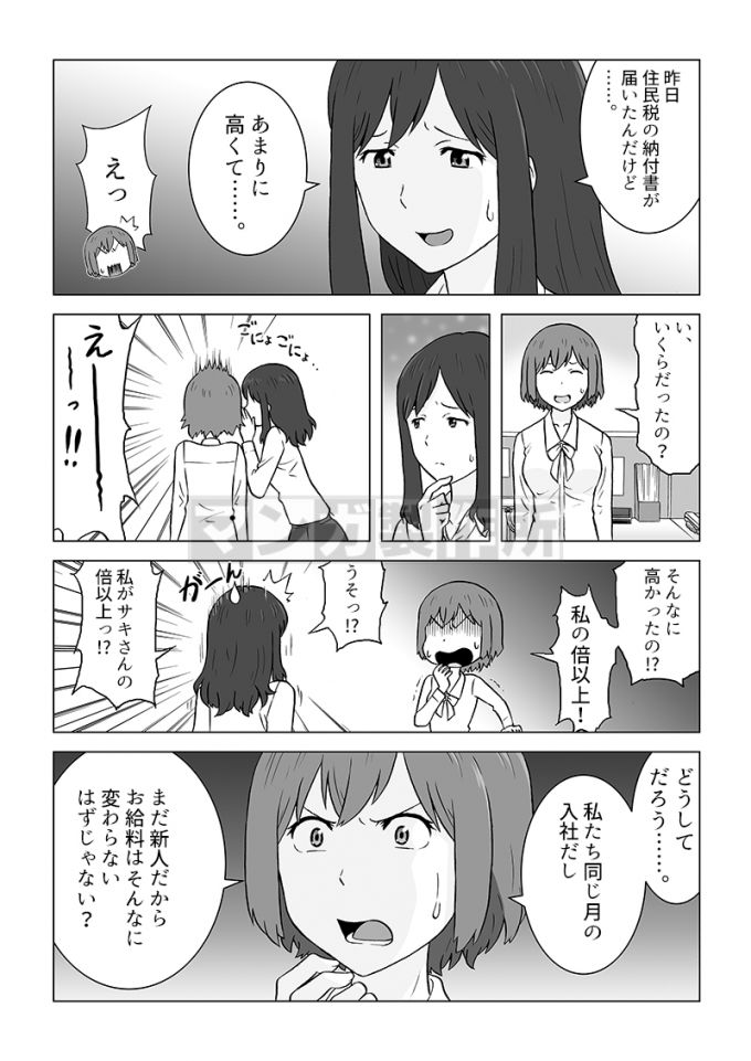 確定申告サービス冊子掲載漫画の画像2枚目