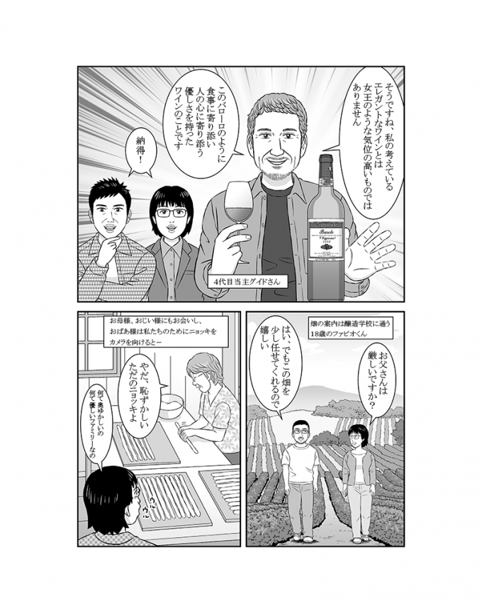 日経新聞夕刊に掲載するワイン頒布会広告漫画の画像2枚目