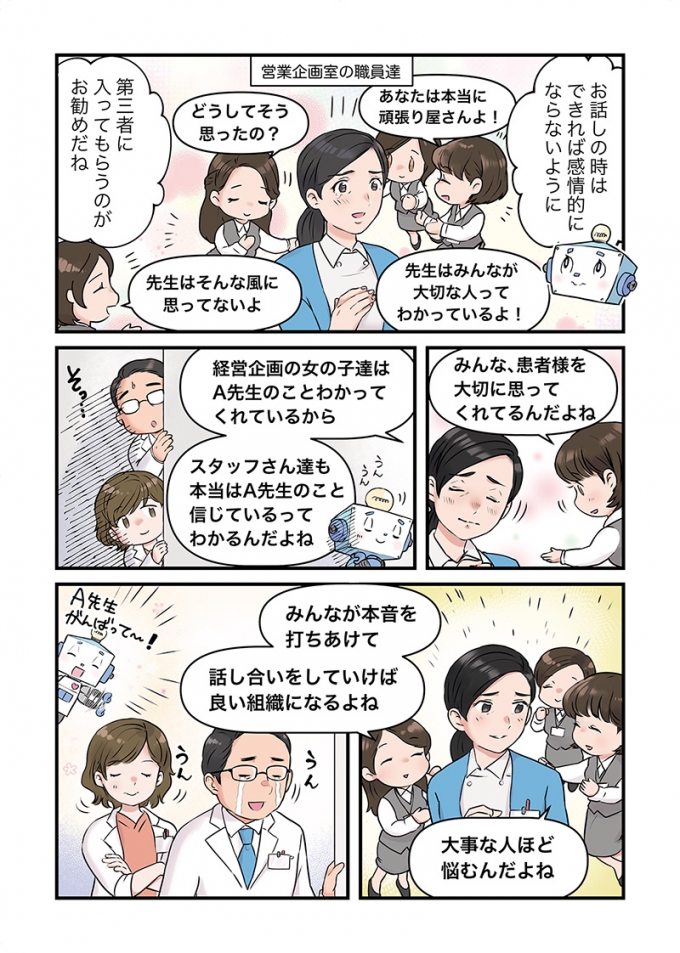 医療・経営企画室・株式会社様　お仕事内容紹介漫画の画像3枚目