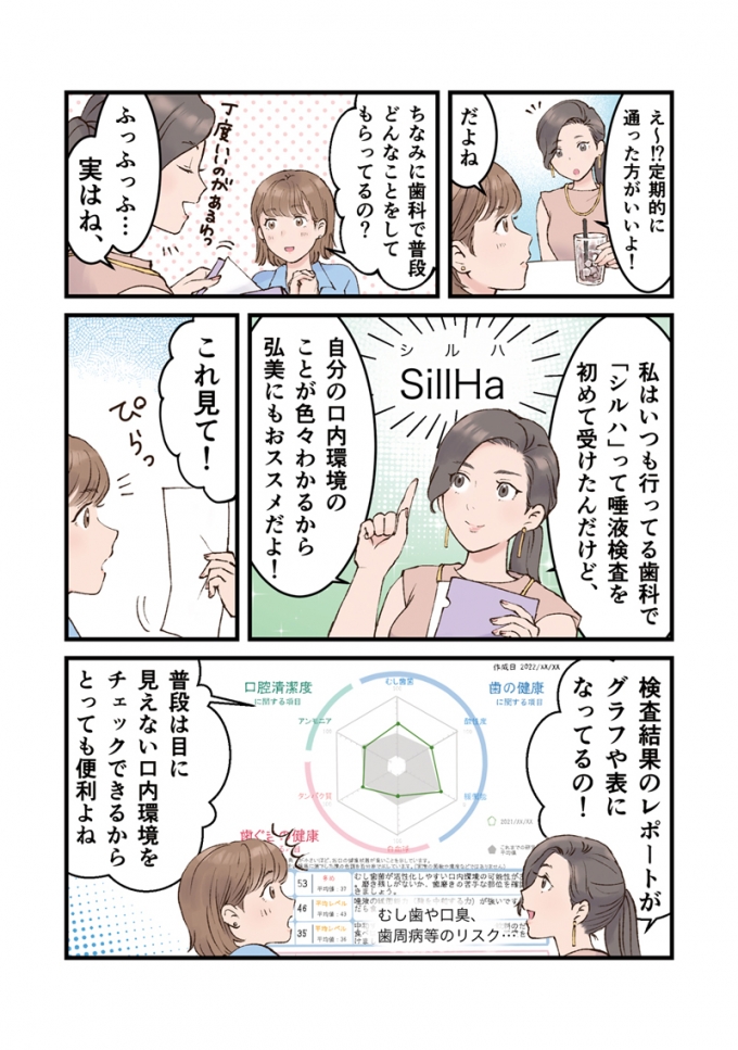 唾液検査装置「SillHa(シルハ)」PR冊子掲載漫画の画像3枚目