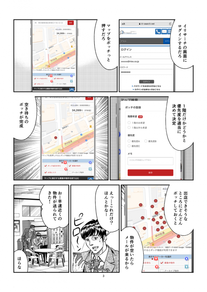 不動産営業用システム「空き待ッチ」紹介漫画の画像3枚目