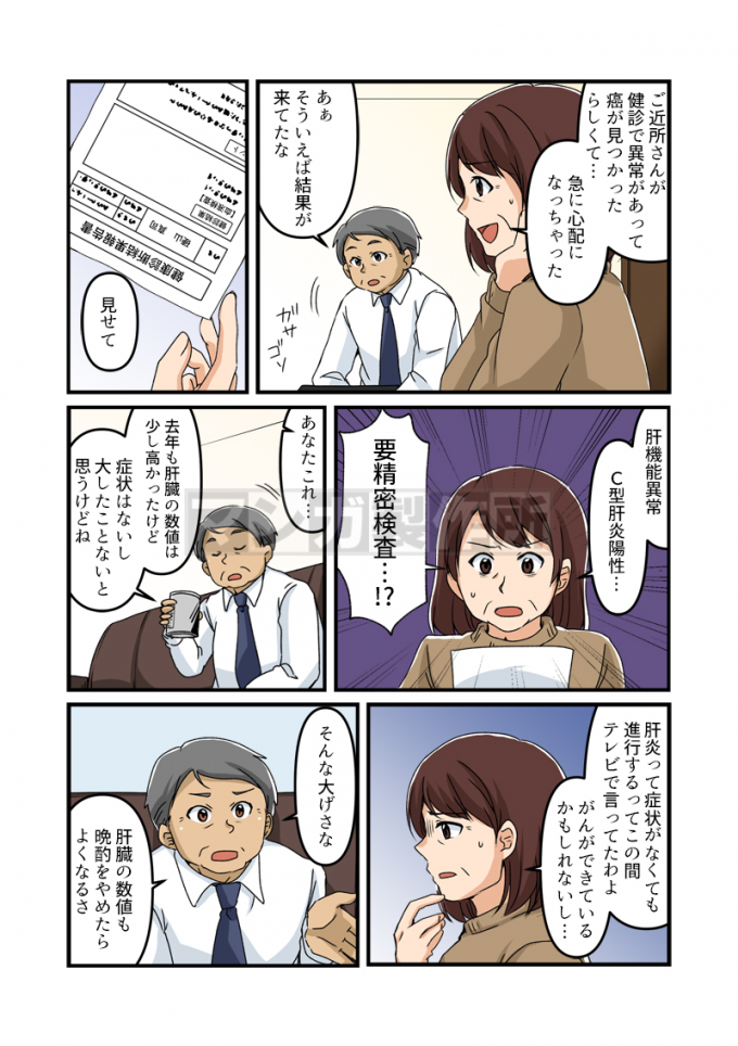 佐賀大学医学部附属病院の肝炎啓蒙マンガ動画の画像3枚目