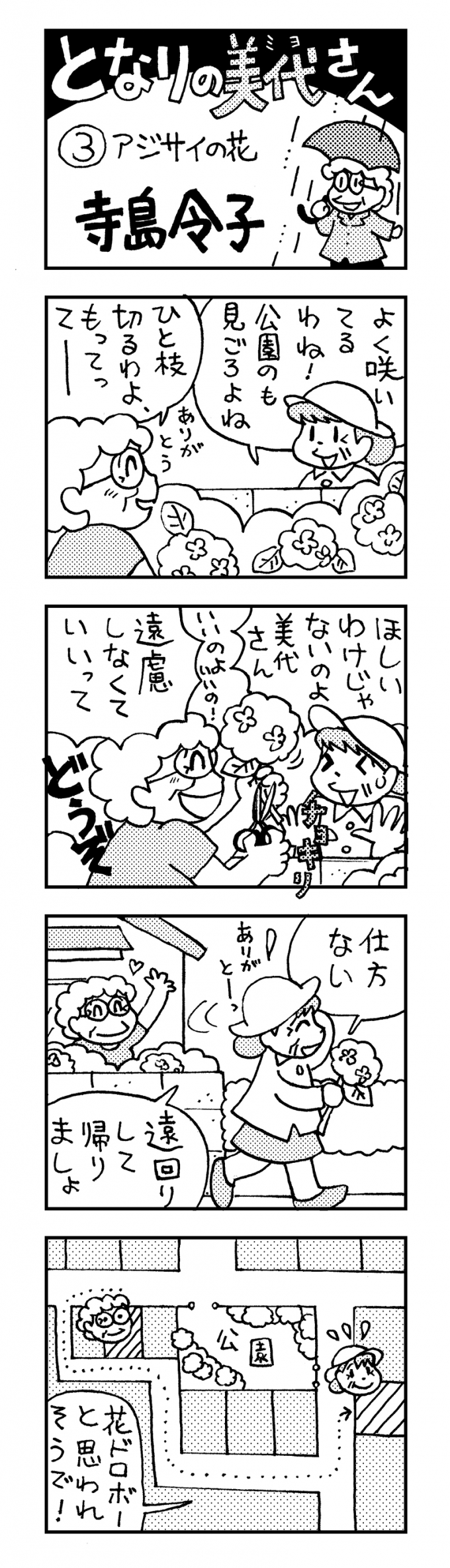 日本薬師堂会報誌掲載4コマ漫画 第3弾の画像1枚目