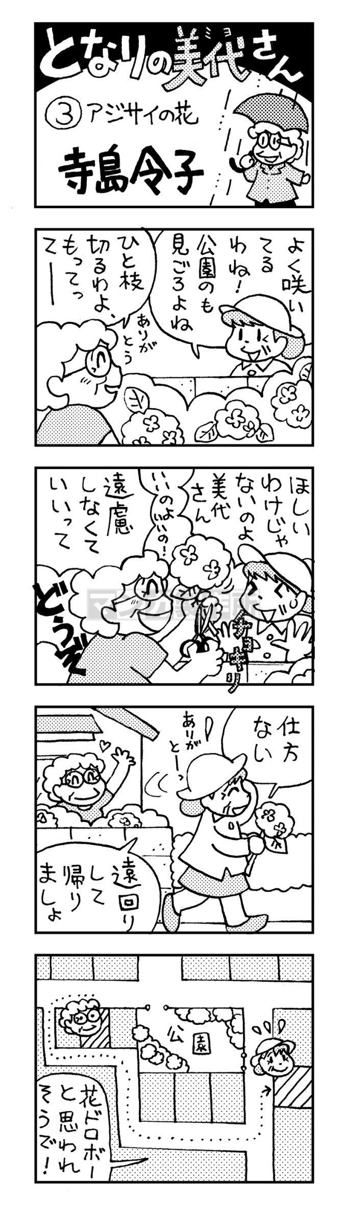 日本薬師堂会報誌掲載4コマ漫画 第3弾の画像1枚目