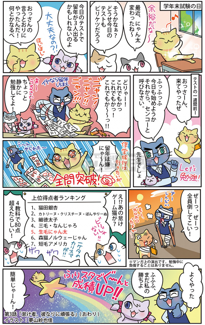 ふりスタ学習塾のチラシ掲載漫画第2弾の画像1枚目
