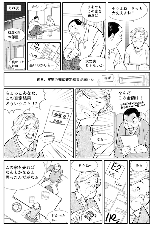 SUUMO新築マンション2.4発行号連載漫画第3回のサムネイル画像
