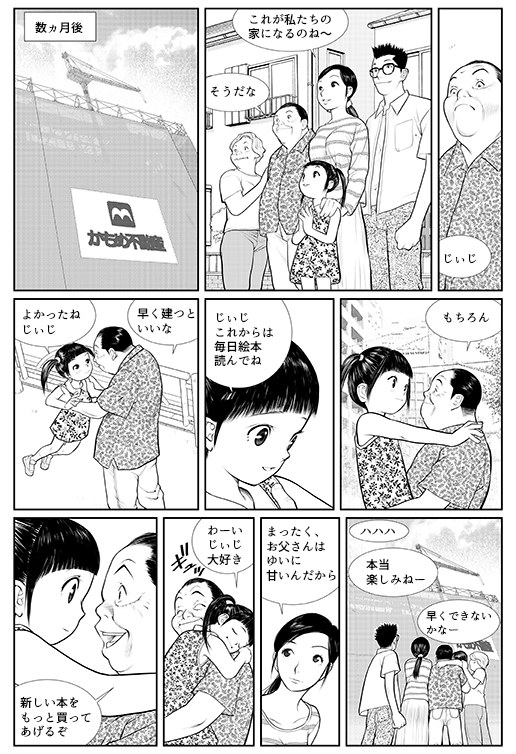 SUUMO新築マンション2.4発行号連載漫画第3回の画像3枚目
