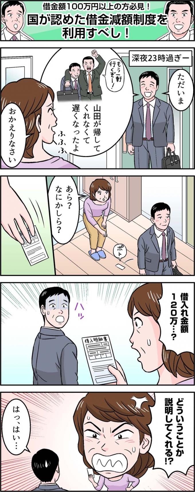 吉田法律会計事務所の借金減額シミュレーター訴求LP掲載漫画（第2弾）の画像1枚目