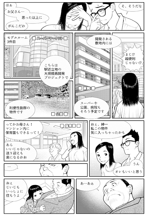 SUUMO新築マンション1.24発行号連載漫画第2回の画像2枚目
