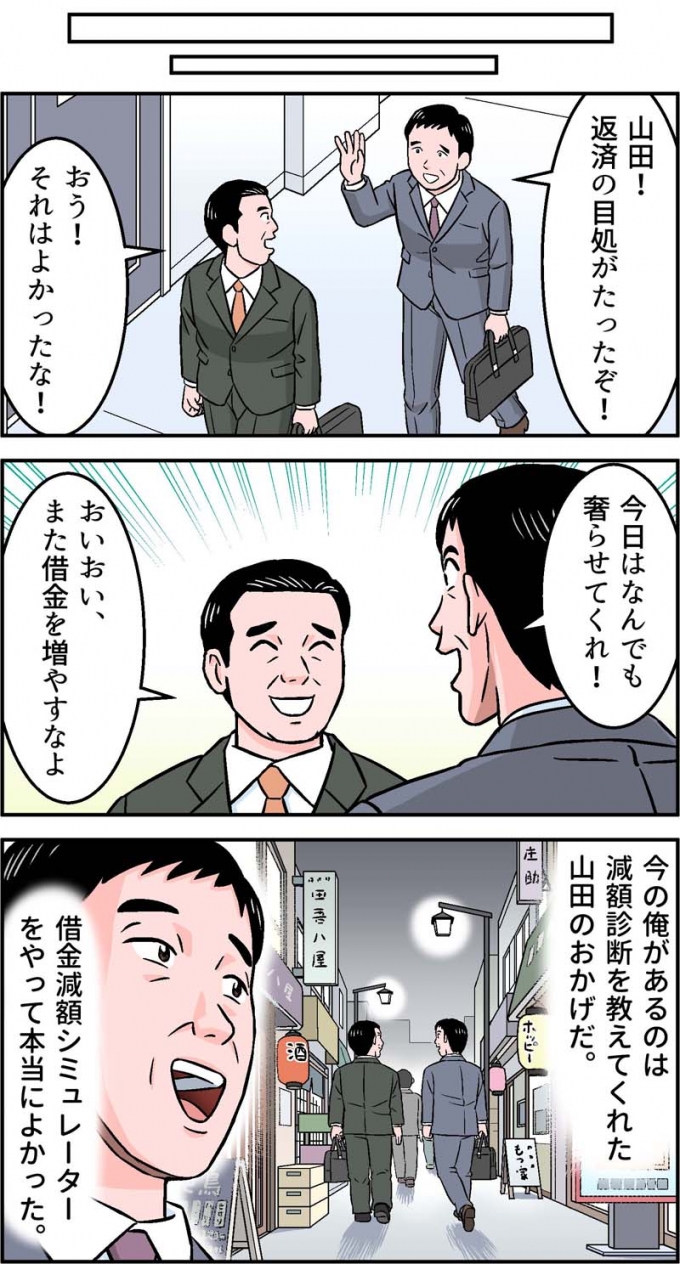 吉田法律会計事務所の借金減額シミュレーター訴求LP掲載漫画（第2弾）の画像4枚目