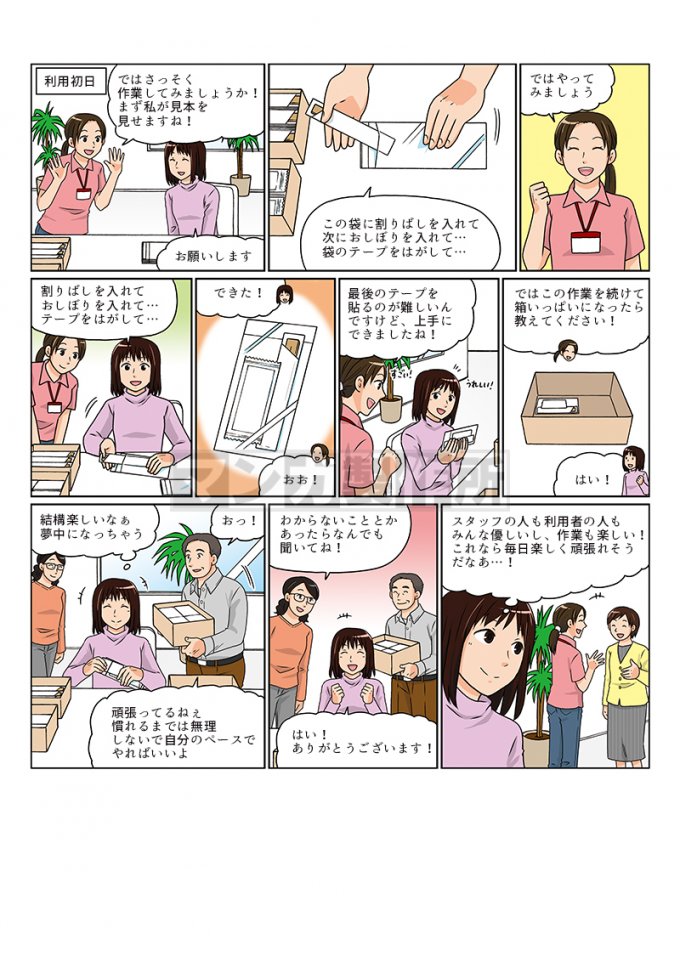 障がい者向け就労支援施設miraikuチラシ掲載漫画第1弾の画像2枚目