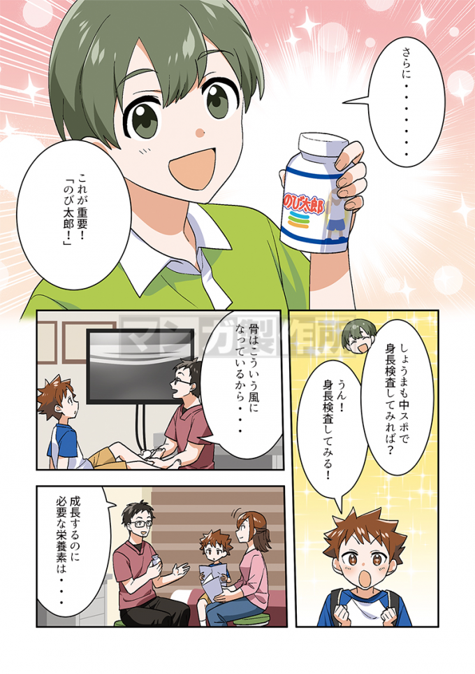子ども用成長サプリ『のび太郎』販促漫画の画像3枚目