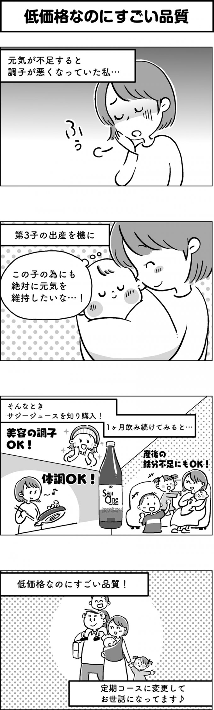 サジージュース「SajiOne」のPR4コマ漫画第1弾の画像2枚目
