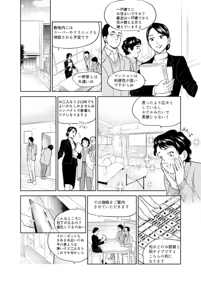 SUUMO新築マンション3.17発行号連載漫画の画像2枚目