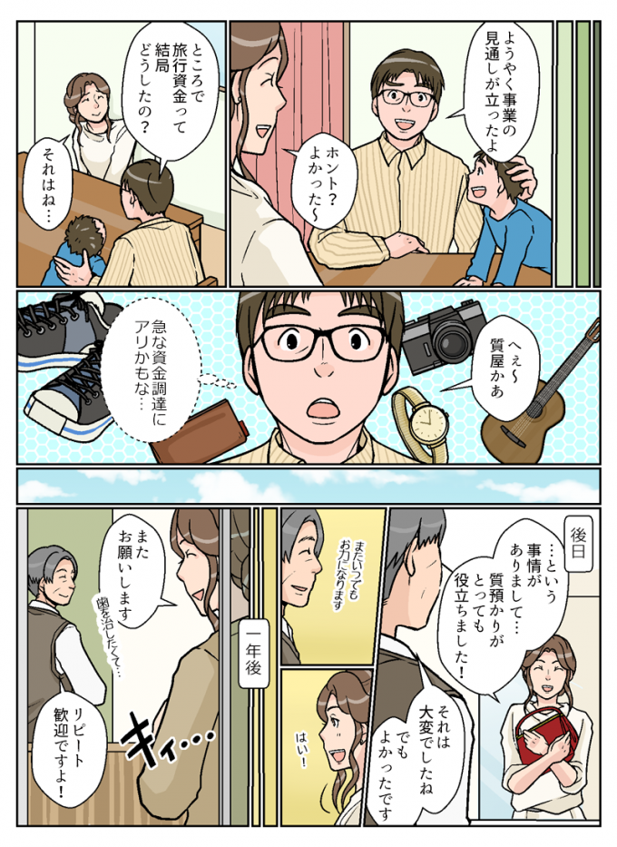 円山質店様の質預かりサービス説明漫画の画像4枚目