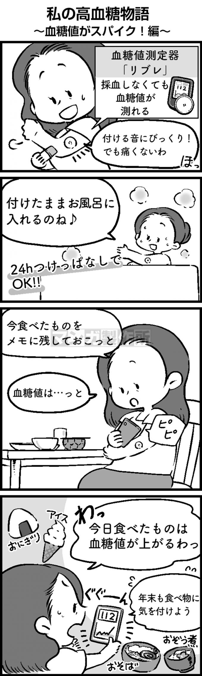 某健康保険組合様　ヘルスケアメルマガ配信4コマ漫画　第2弾の画像1枚目