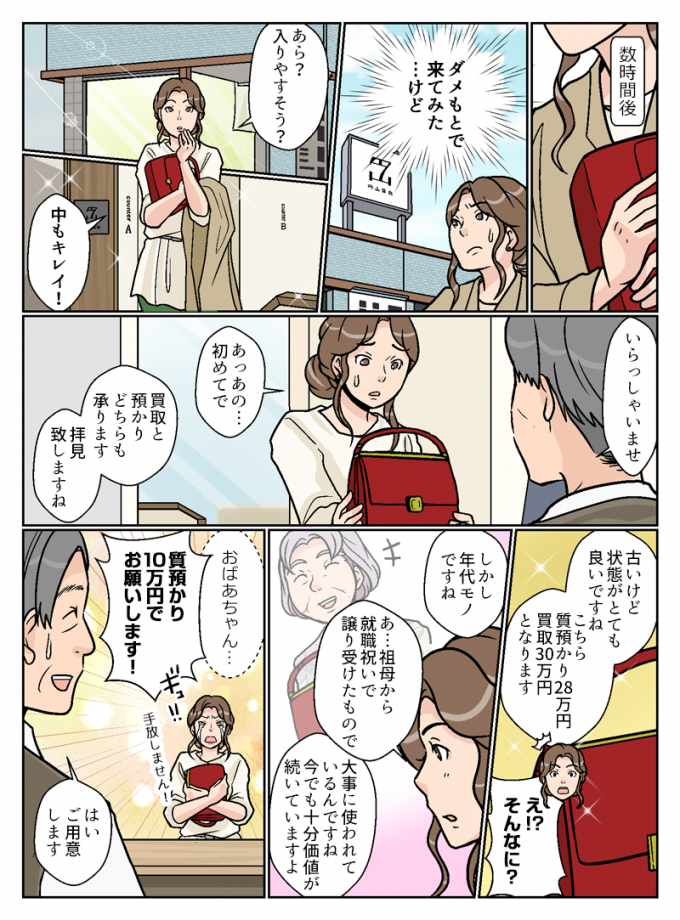 円山質店様の質預かりサービス説明漫画の画像2枚目