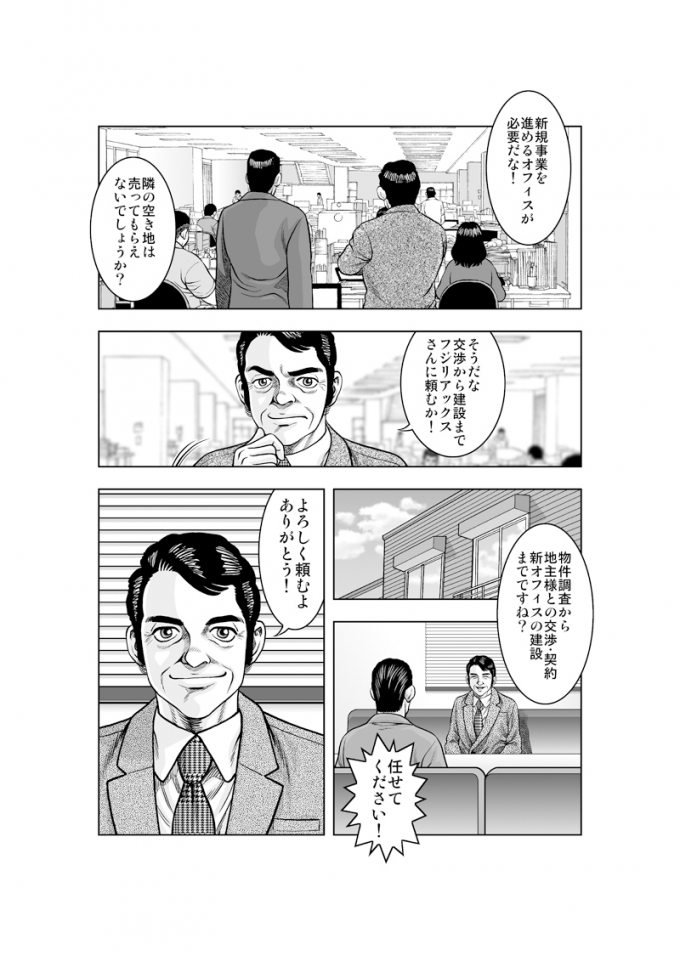 フジリアックス株式会社様 WEBサイト掲載漫画・イラストの画像4枚目