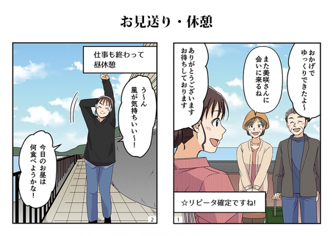稲取東海ホテル湯苑様の求人採用漫画の画像5枚目