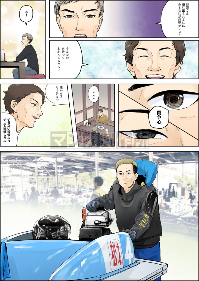 ボートレースJLCレジャーYouTubeチャンネル 松本純平選手ドキュメント掲載漫画の画像4枚目