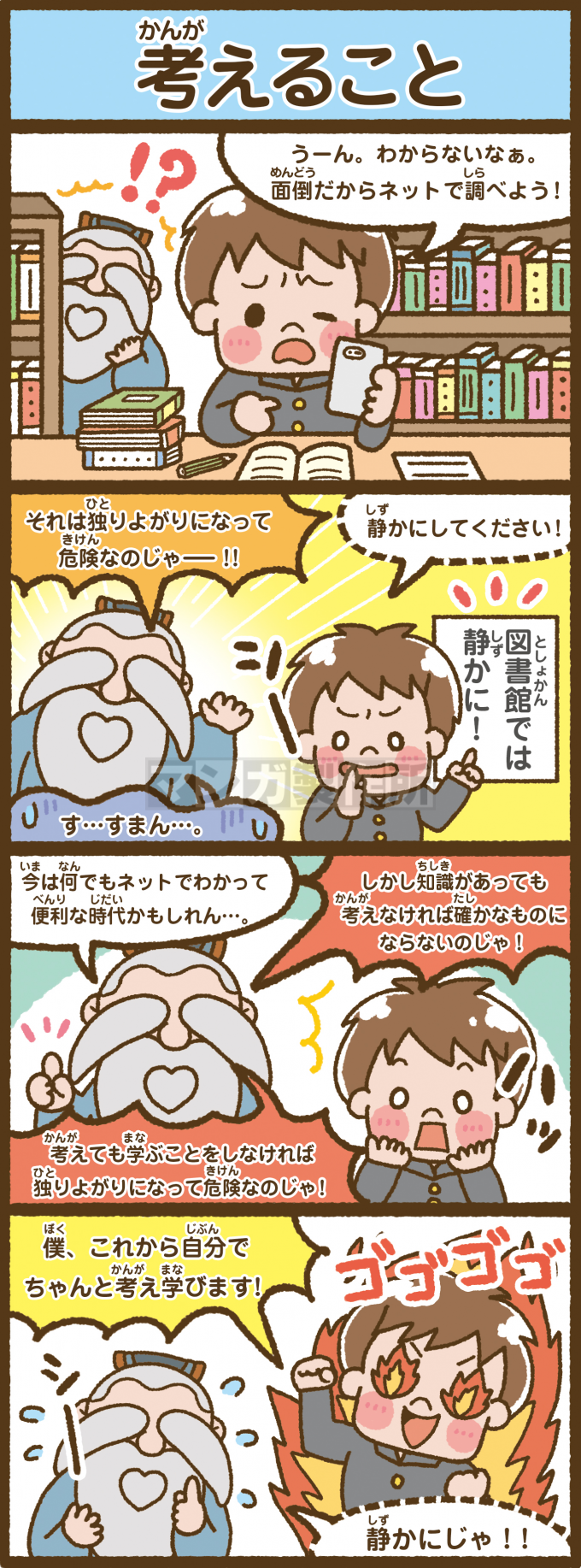 中国の人気ゆるキャラ『孔子爺や』の4コマ漫画第4弾～第8弾の画像3枚目