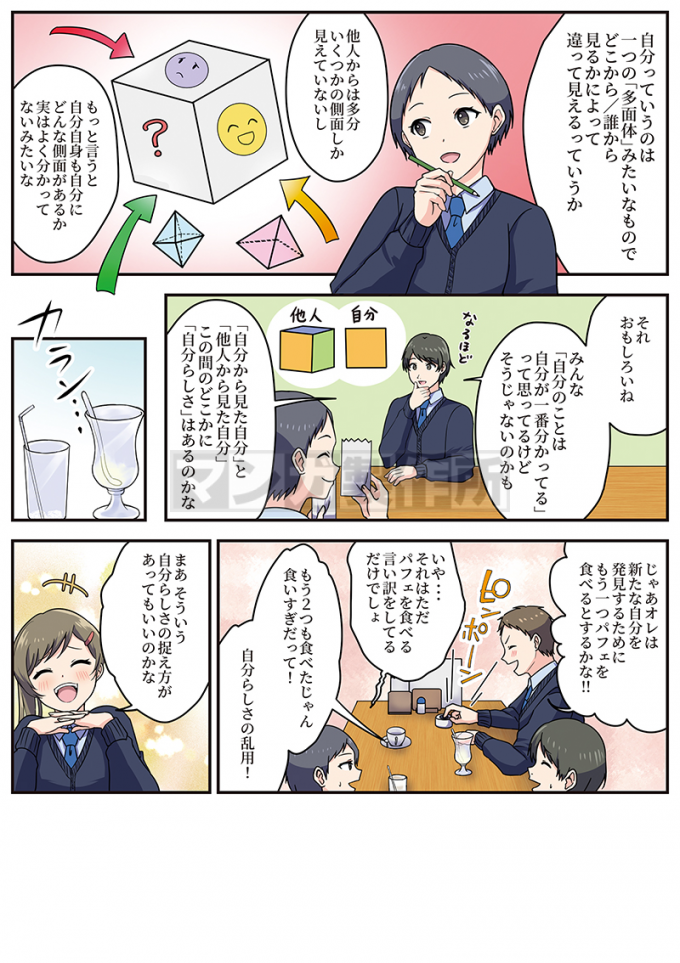 中高生向け冊子「ETHICS for YOUTH(秋号)」掲載漫画の画像4枚目
