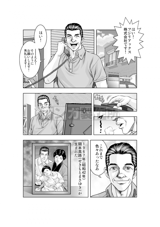 フジリアックス株式会社様 WEBサイト掲載漫画・イラストの画像1枚目