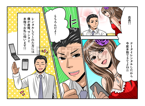 ナイトモバイルのランディングページ漫画の画像4枚目
