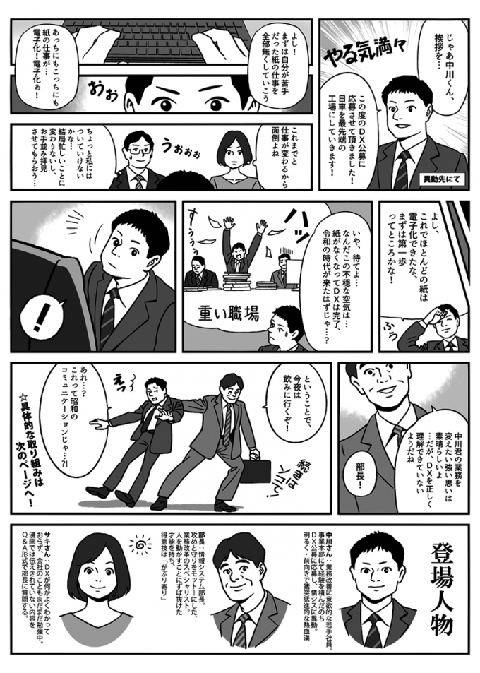 日本車輌製造株式会社様 社内報掲載DX取り組み紹介漫画・イラストの画像2枚目