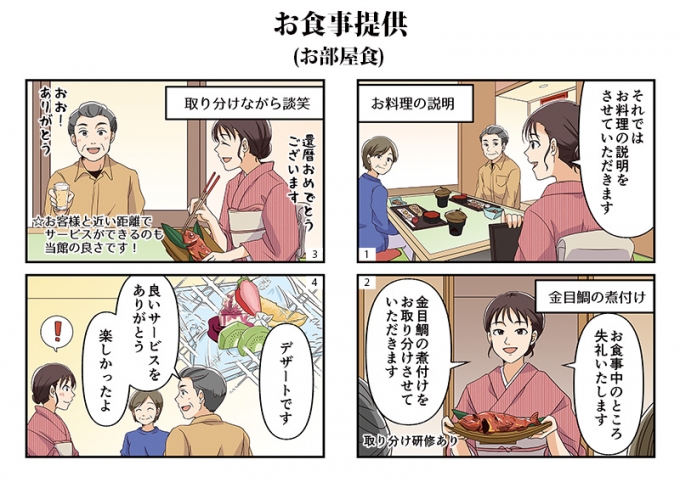 稲取東海ホテル湯苑様の求人採用漫画の画像3枚目