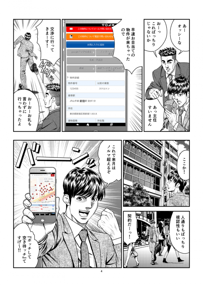 不動産営業用システム「空き待ッチ」紹介漫画の画像4枚目