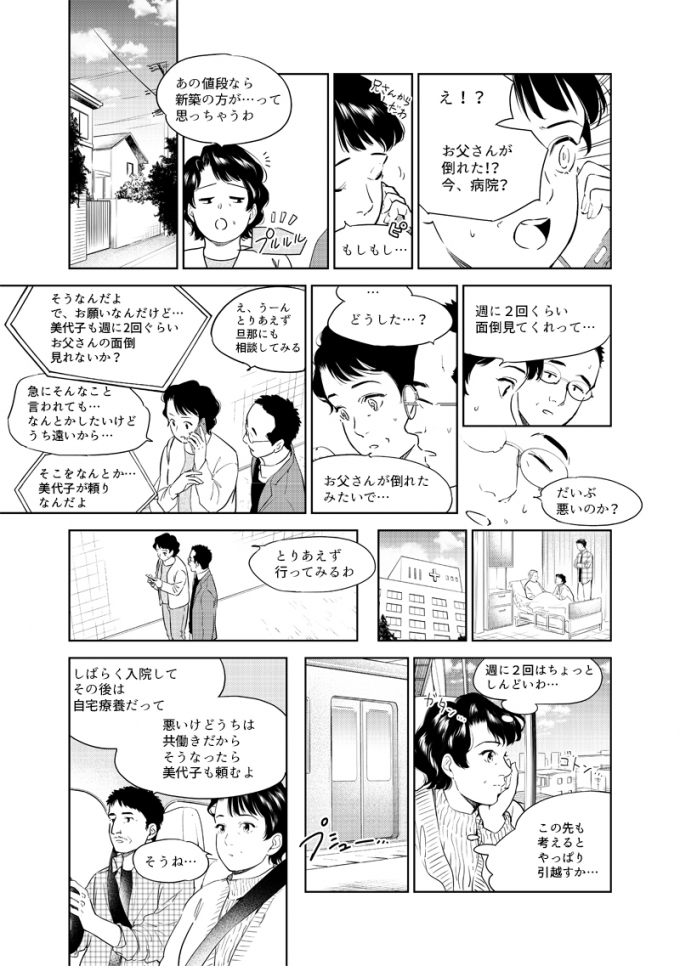 SUUMO新築マンション3.17発行号連載漫画の画像5枚目