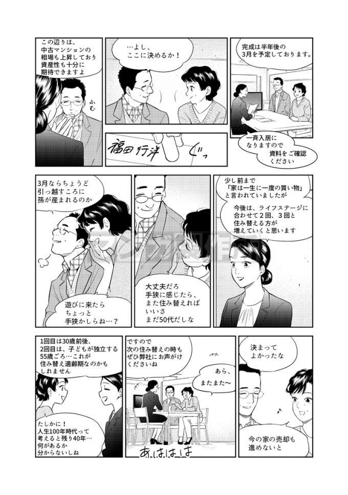 SUUMO新築マンション3.31発行号連載漫画の画像1枚目