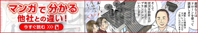 田切塗装様のサイト掲載漫画の画像3枚目