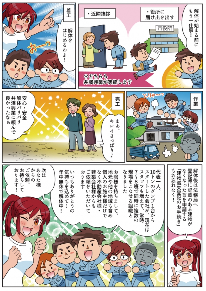 株式会社井澤興業様事業説明漫画の画像3枚目