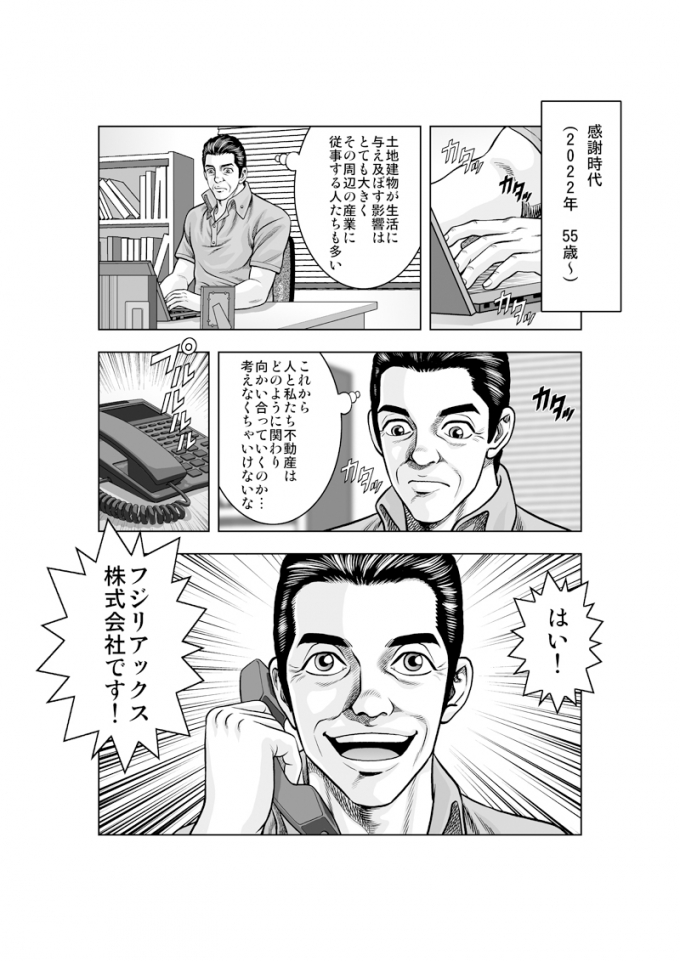 フジリアックス株式会社様 WEBサイト掲載漫画・イラストの画像5枚目