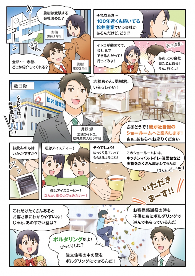 松井産業株式会社様の会社案内紹介漫画のサムネイル画像