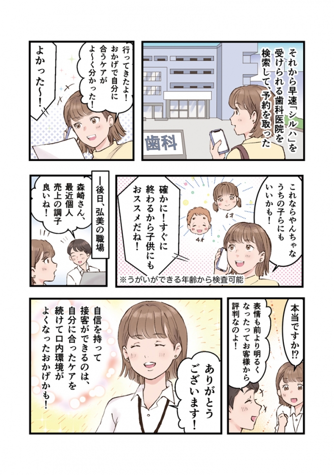 唾液検査装置「SillHa(シルハ)」PR冊子掲載漫画の画像5枚目