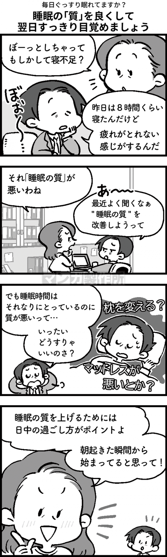 某健康保険組合様　ヘルスケアメルマガ配信4コマ漫画　第5弾の画像1枚目