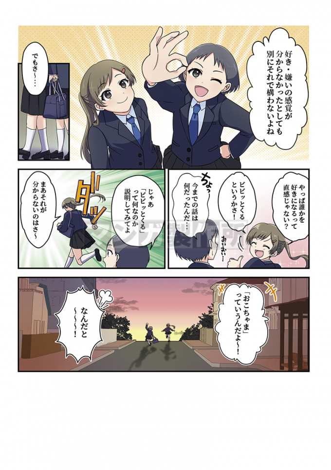 中高生向け冊子「ETHICS for YOUTH(冬号)」掲載漫画の画像4枚目