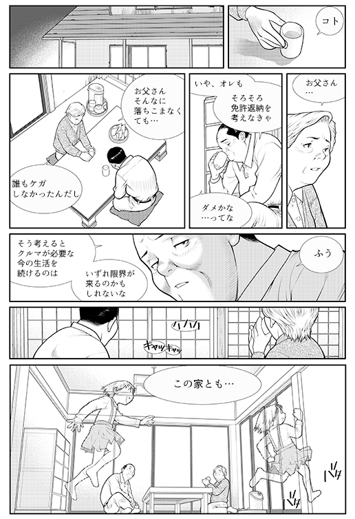 SUUMO新築マンション1.24発行号連載漫画第2回の画像4枚目