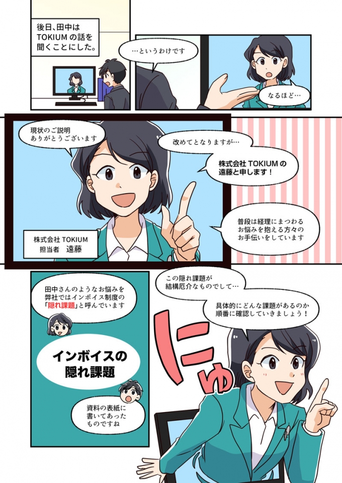 TOKIUM様　インボイス制度対応ガイドブックホワイトペーパー掲載漫画の画像4枚目