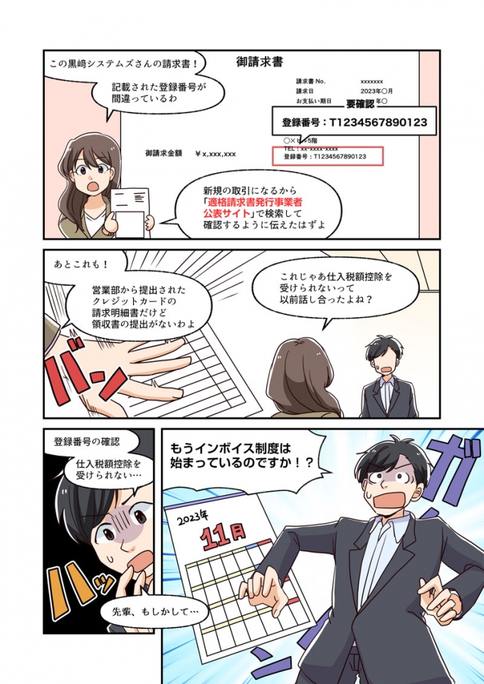 TOKIUM様　インボイス制度対応ガイドブックホワイトペーパー掲載漫画の画像2枚目