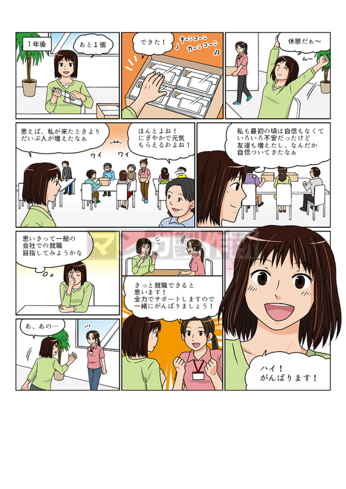 障害者向け就労支援施設miraikuの紹介漫画第2弾の画像2枚目