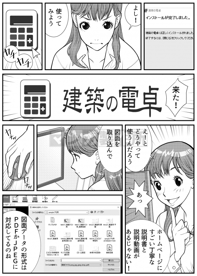 建築業界向け積算ソフト「建築の電卓」紹介漫画の画像4枚目