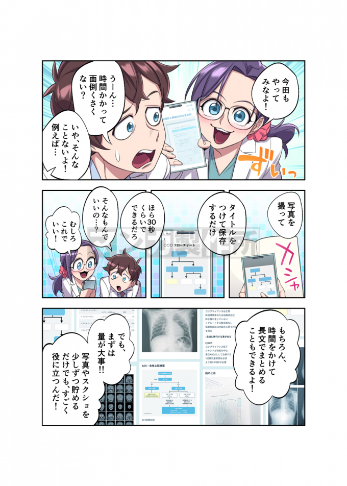 医師・医学生向け臨床支援アプリHOKUTOの使用方法説明漫画の画像5枚目