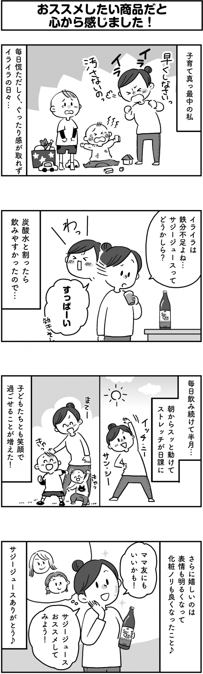  サジージュース「SajiOne」のPR4コマ漫画第3弾のサムネイル画像
