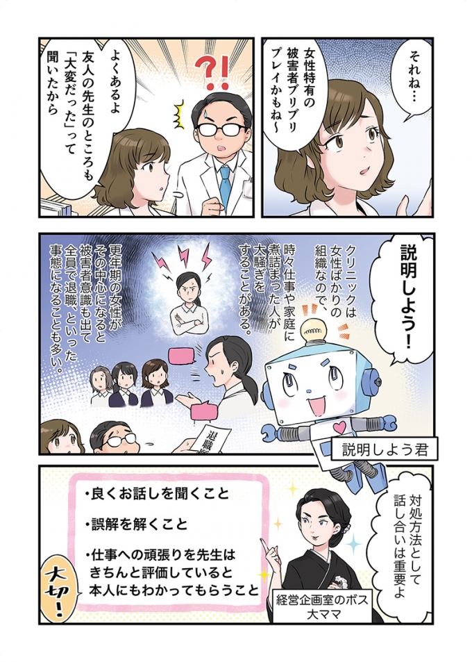 医療・経営企画室・株式会社様　お仕事内容紹介漫画の画像2枚目
