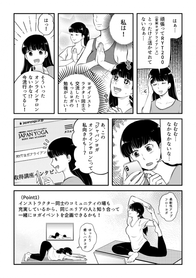 ジャパンヨガ様オンラインサロン紹介漫画の画像1枚目