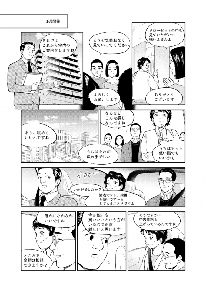 SUUMO新築マンション3.17発行号連載漫画の画像4枚目